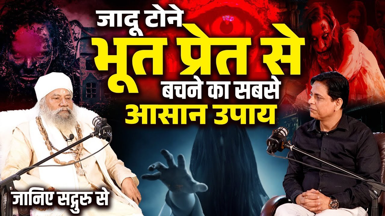 क्या होता है Kale Jadu? क्या सच में होते हैं