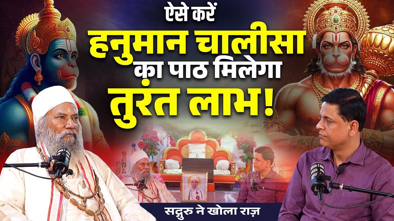 Hanuman Chalisa के दोहे और चौपाई पढ़ने का सही तरीका क्या है