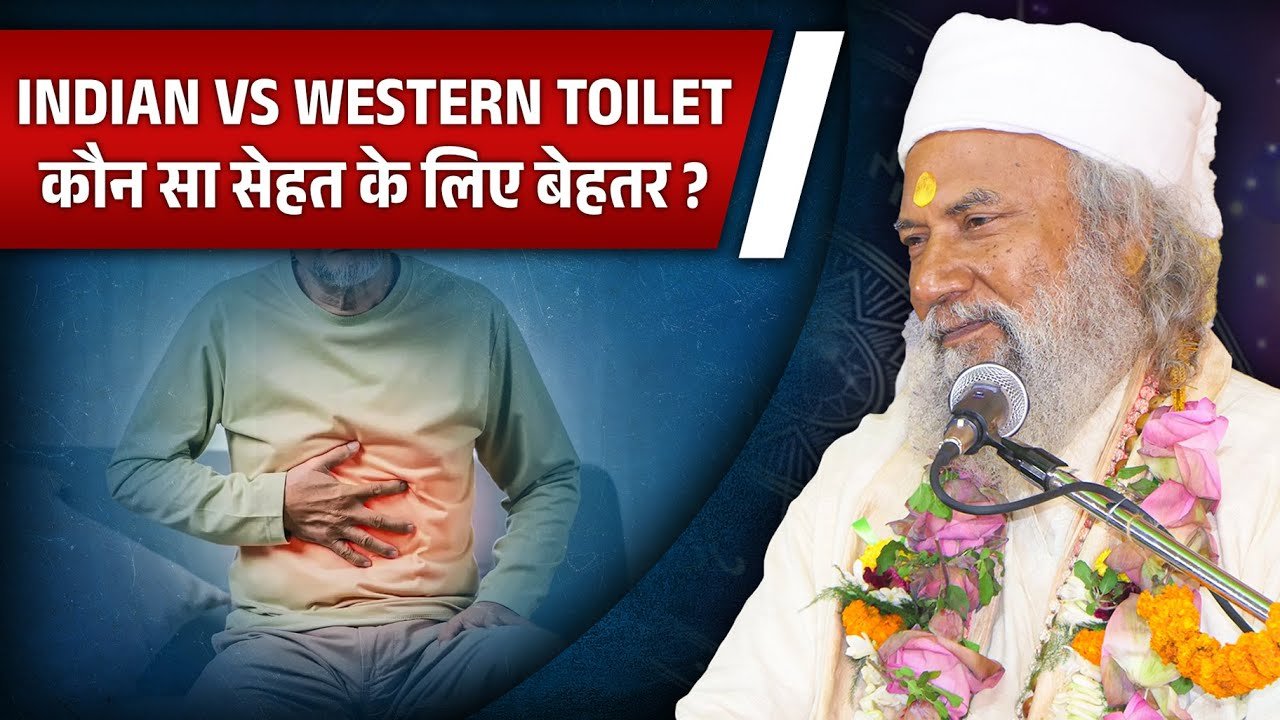 Toilet पर ऐसे बैठेंगे तो दूर होगी सारी बीमारी !