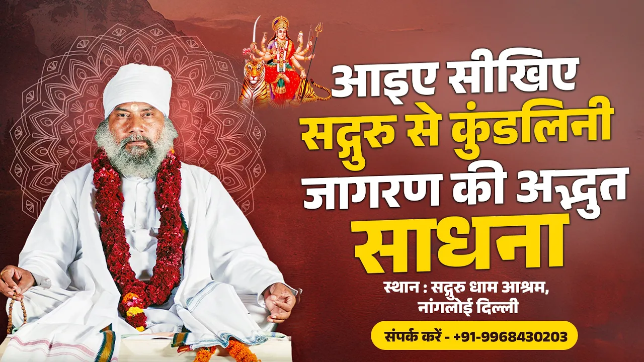 Sadhna Shivir | Devine Secret Science | सद्गुरु धाम आश्रम नांगलोई दिल्ली | 20 March TO 25 March 2026